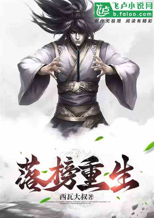 落榜重生
