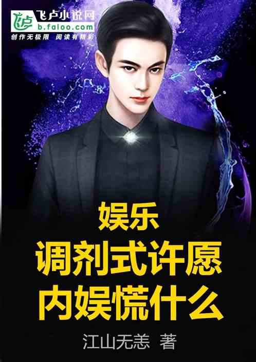 娱乐：调剂式许愿，内娱慌什么？