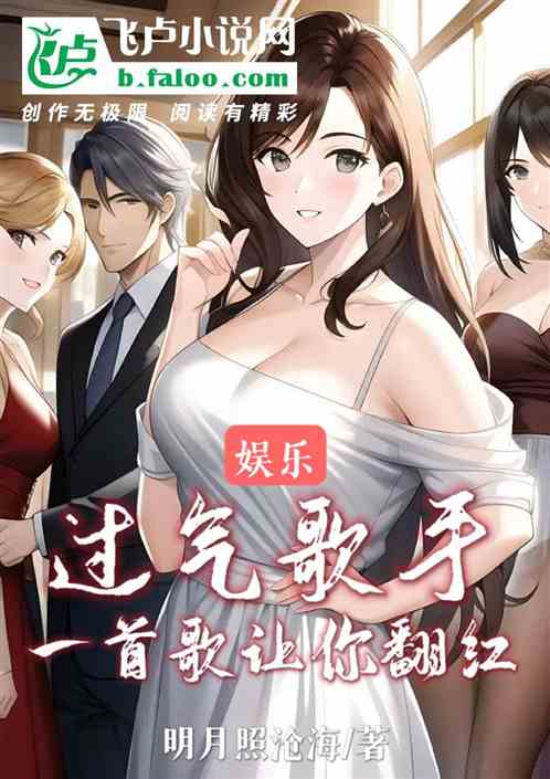 娱乐：过气歌手？一首歌让你翻红