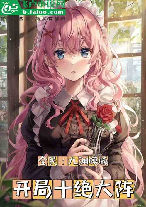 全民：召唤师？开局融合九渊模板