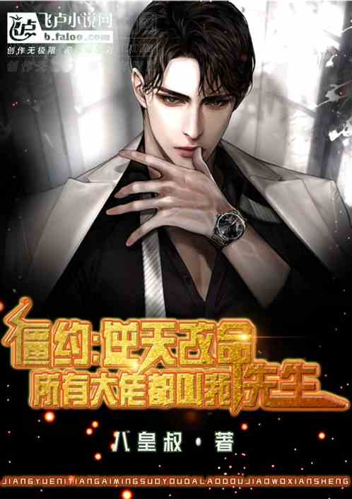 僵约：逆天改命，所有大佬都叫我