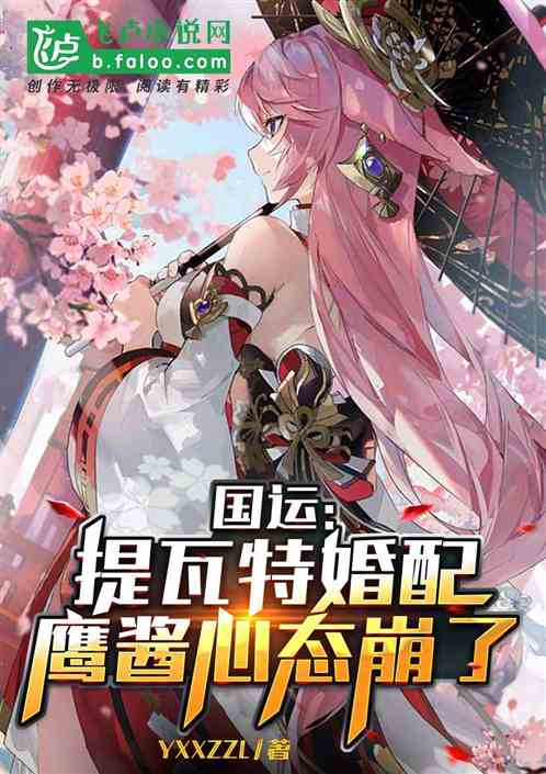 原神：我房门反锁，老婆疯狂砸门