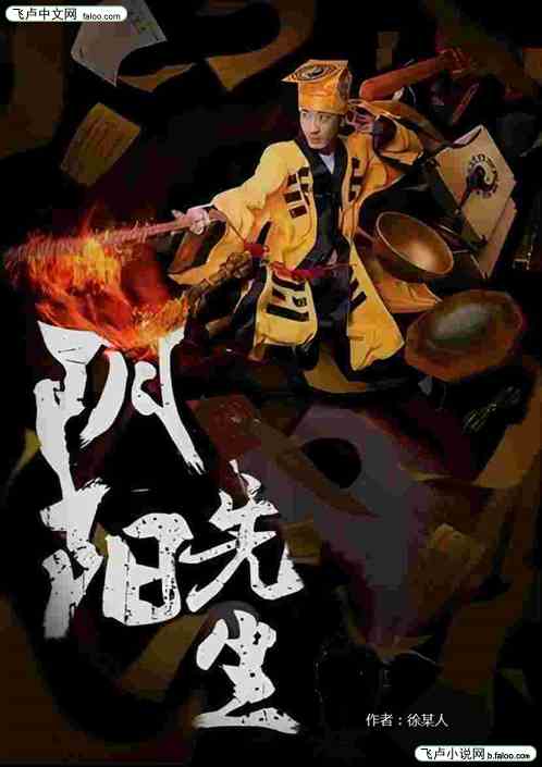 阴阳先生