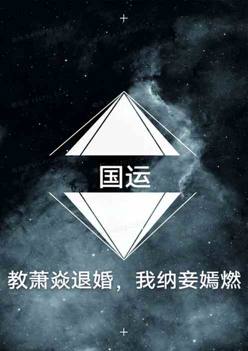 国运：教萧焱退婚，我纳妾嫣燃