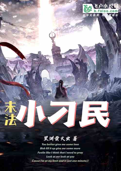 末法小刁民