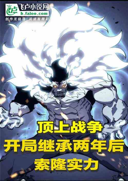 顶上战争：开局两年后索隆实力！