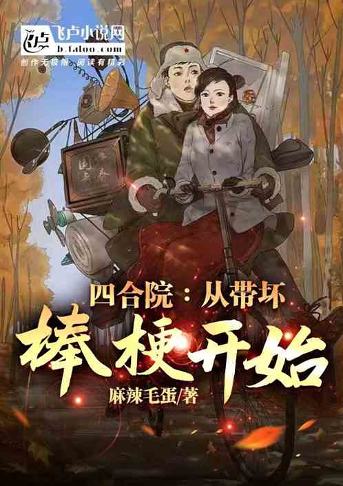 四合院：傻柱重生50年讨债众禽
