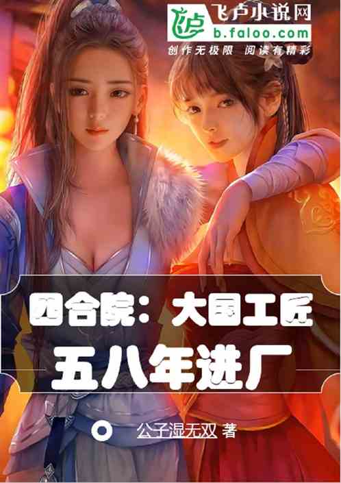 四合院：大国工匠，五八年进厂