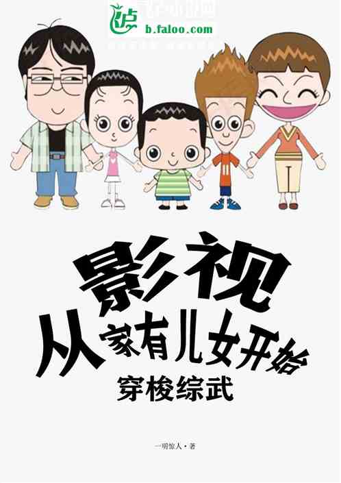 影视：从家有儿女开始穿梭综武