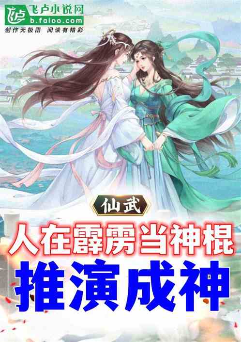 人在霹雳当神棍，从推演开始成神