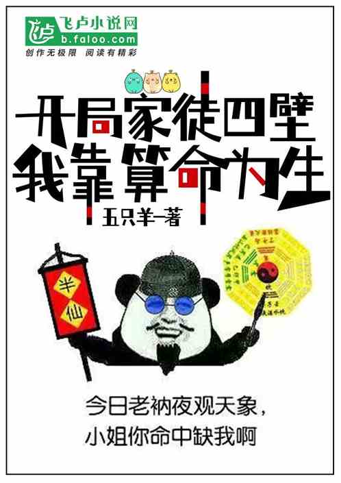开局家徒四壁，我靠算命为生