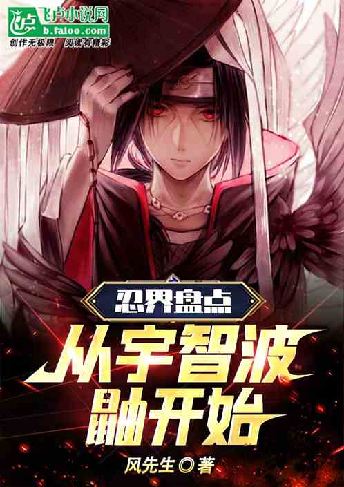 忍界盘点，从宇智波鼬开始
