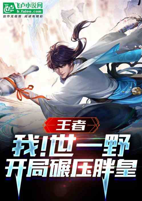 武侠，无敌从镇守天牢开始