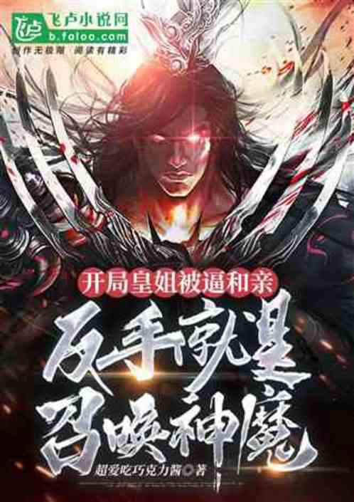 大秦:和亲？反手召唤关羽
