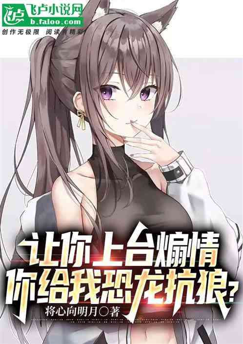 娱乐：我唱的，都是洗脑神曲！