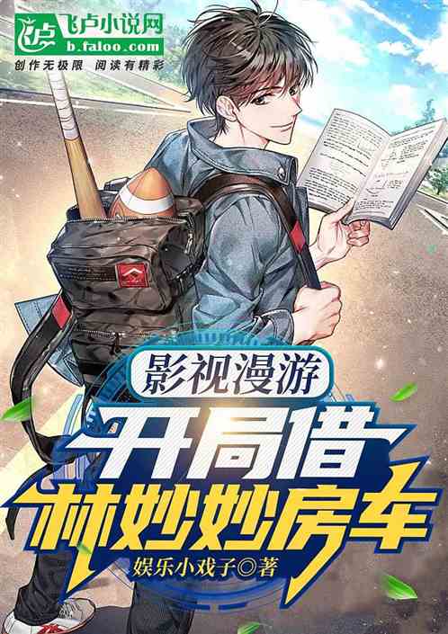 无限影视：女主角都叫我爸爸