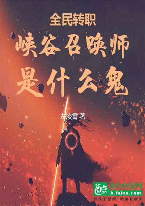 全民转职，峡谷召唤师是什么鬼