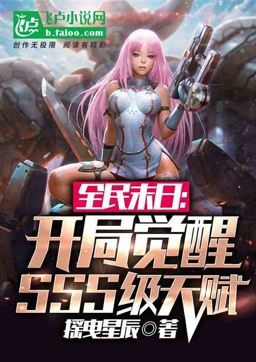 全民：我，天赋觉醒，疯狂收割！