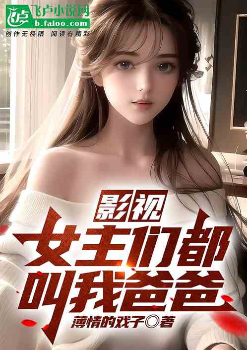 无限影视：治愈系反派，虐哭许沁