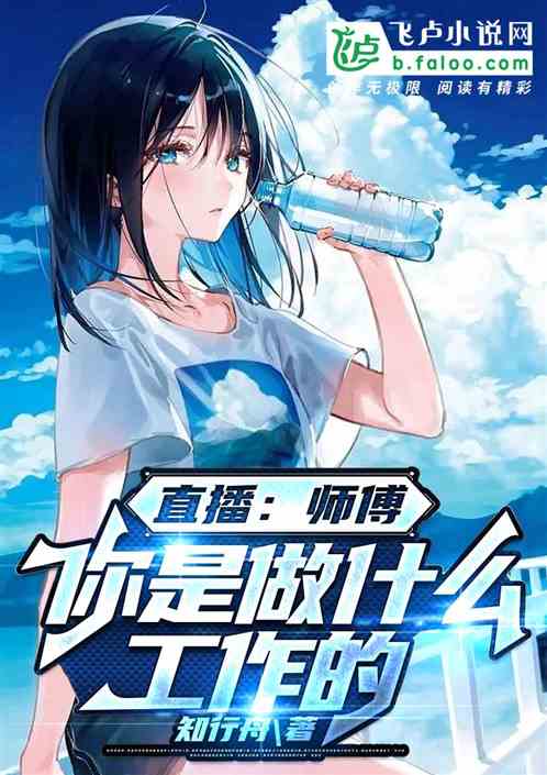 直播：师傅，你是做什么工作的？