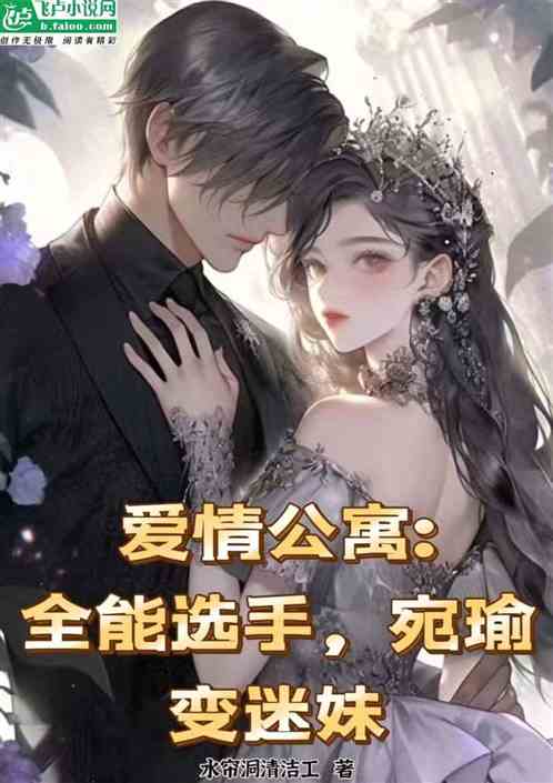 爱情公寓:全能选手，宛瑜变迷妹