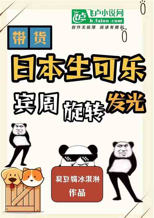 带货樱花生可乐，宾周旋转发光