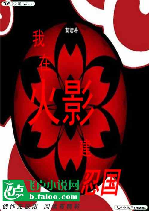我在火影建忍国