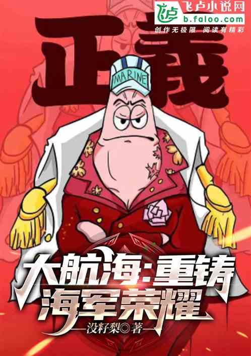 大航海：重铸海军荣耀！