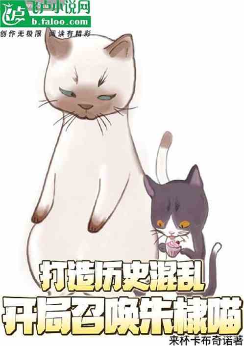 打造历史混乱：开局召唤朱棣喵