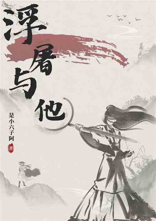 浮屠与他