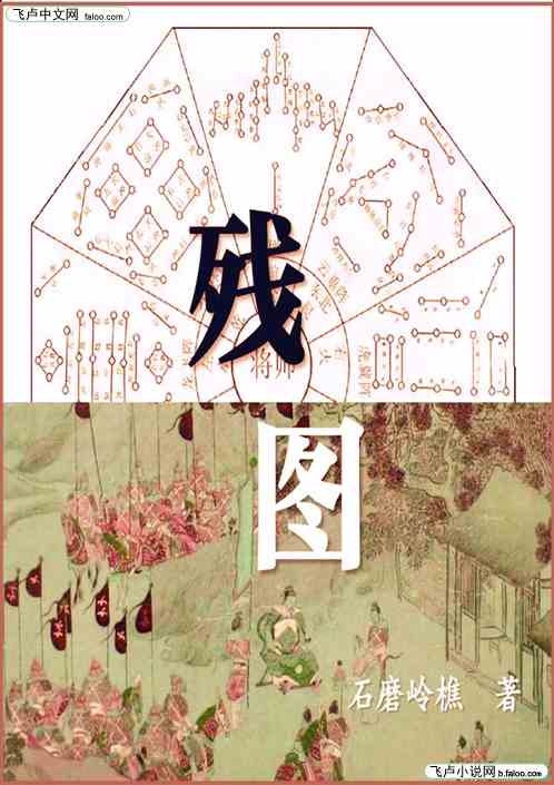 残图