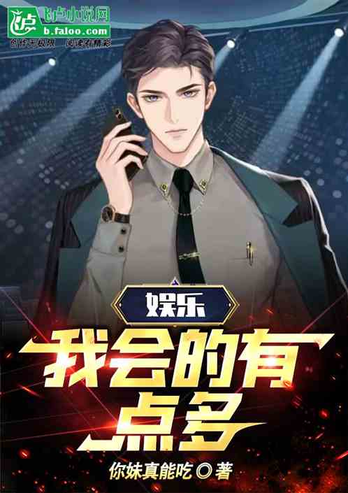 娱乐：我会的有点多