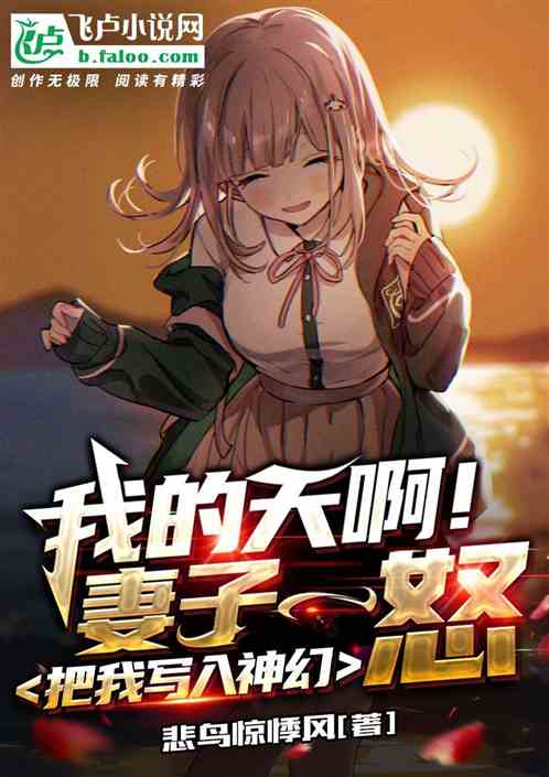神书：苦追的我！及她世界！