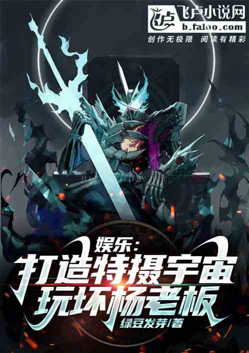 娱乐：打造特摄宇宙，玩坏杨老板