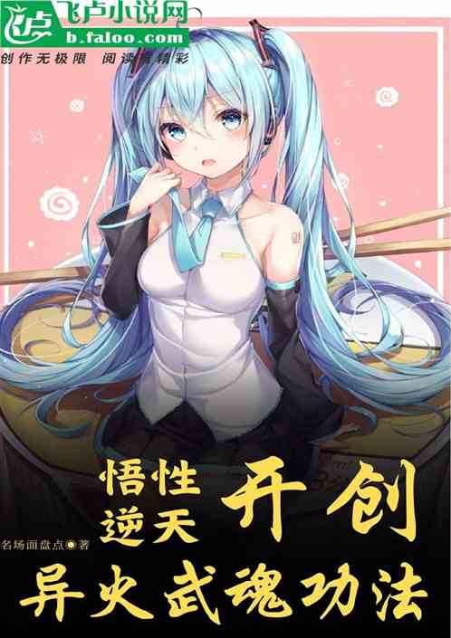 全民武魂：双生异火，震惊校花