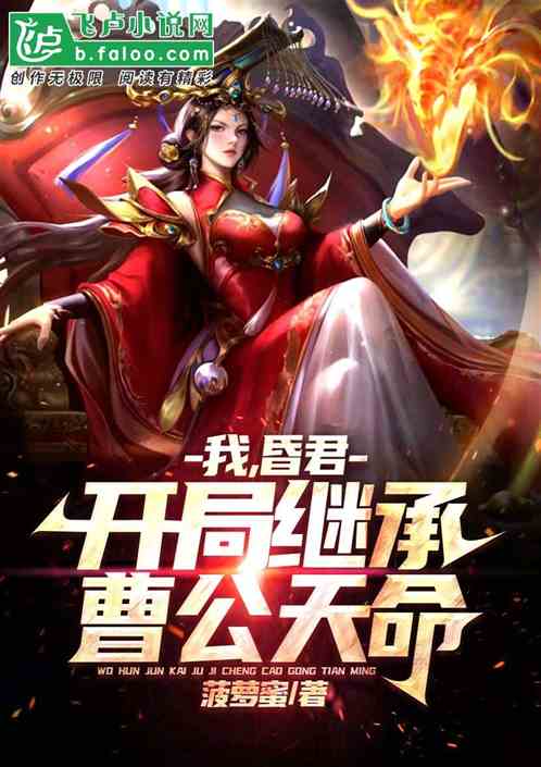 女帝：逆臣，我要你助我称霸！