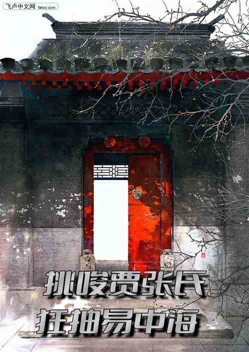 四合院：挑唆贾张氏，狂抽易中海