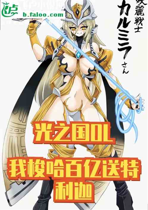 光之国OL:我梭哈百亿送特利迦