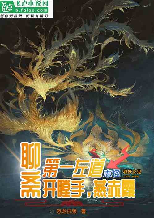 我，聊斋第一左道，开膛手燕赤霞