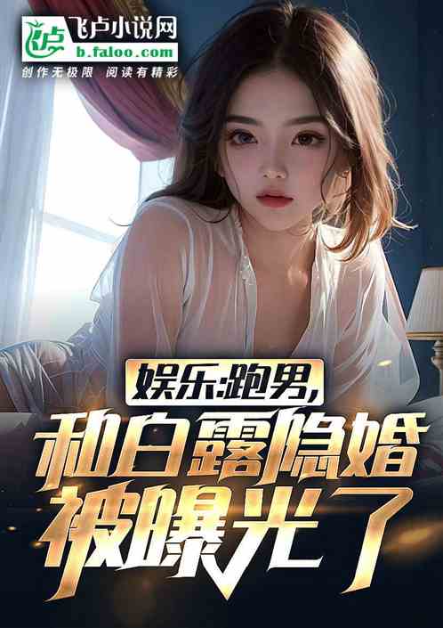 跑男：我高冷男神，白鹿跪舔