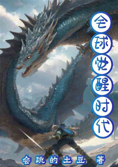 全球觉醒时代