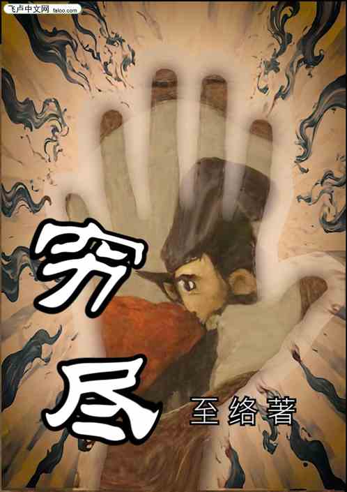 穷尽
