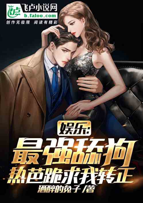 娱乐：最强舔狗，热芭跪求我转正