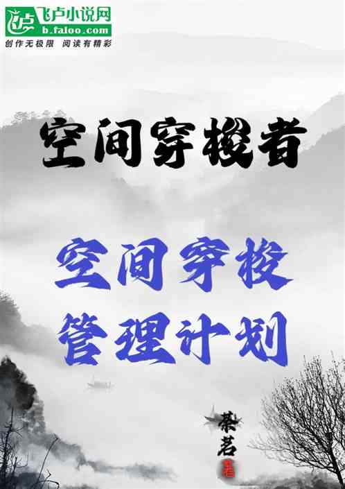 空间执行者:空间穿梭管理计划
