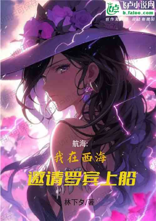 航海：我在西海邀请罗宾上船