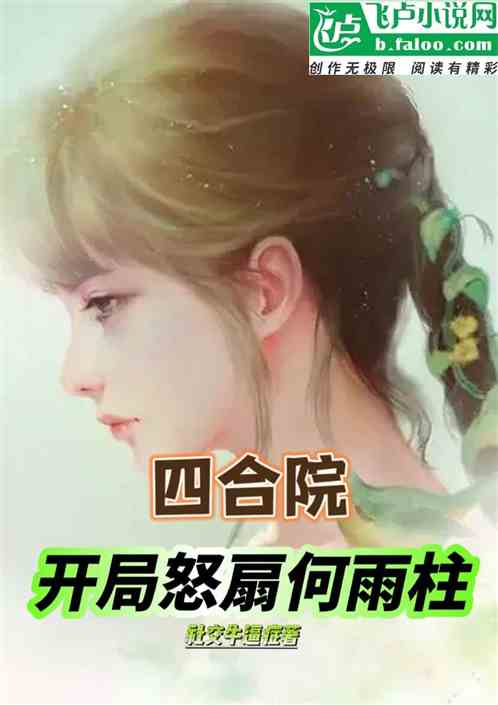 四合院：五二开局，我厨神正道