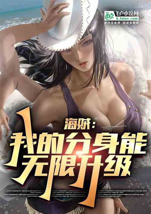 大航海：我的分身遍布四海！