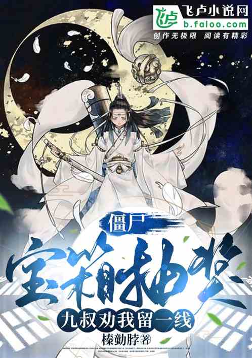 僵尸：新能源，我要当黑心资本家