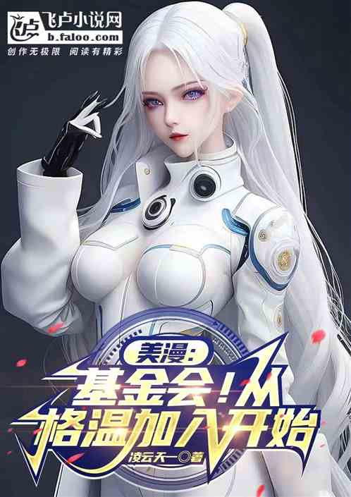 美漫：基金会！从格温加入开始