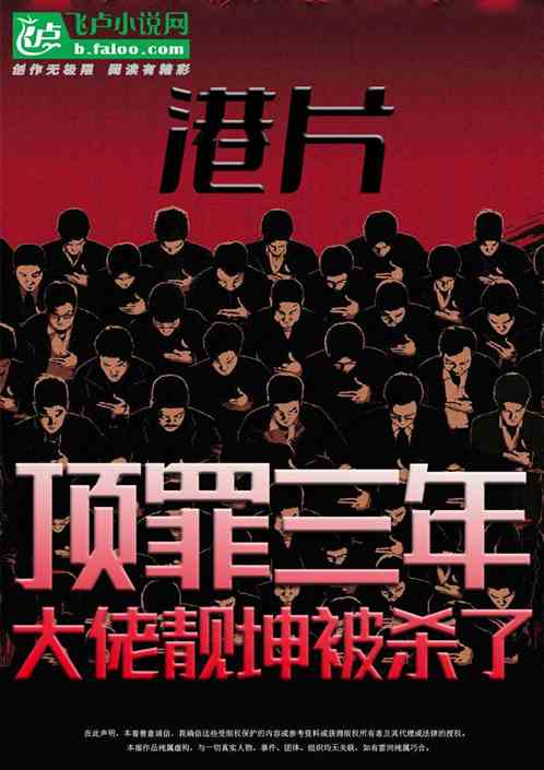 港片：顶罪三年！大哥靓坤被杀了